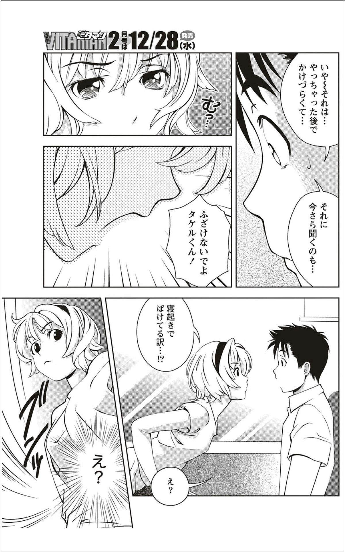 Monthly Vitaman 2012-01 - Page 172