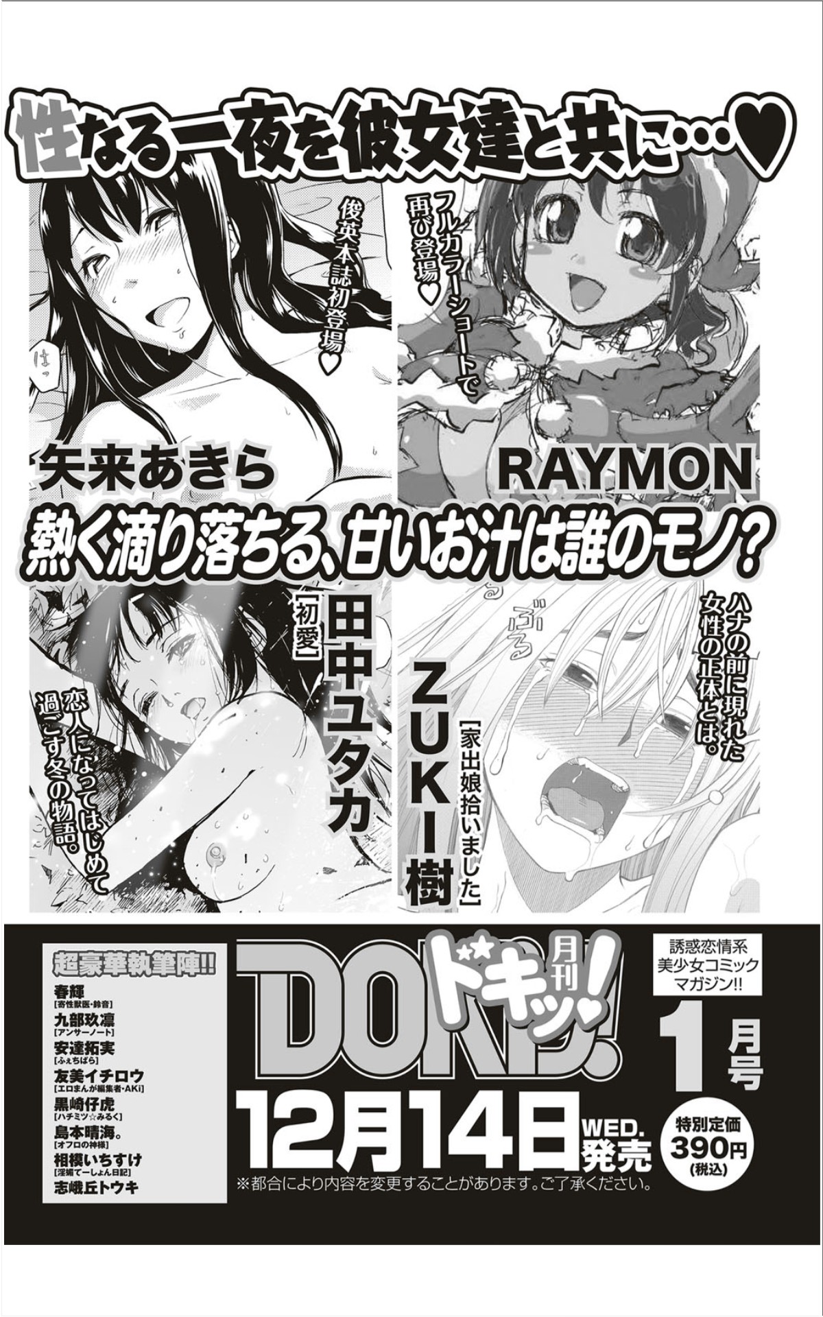 Monthly Vitaman 2012-01 - Page 25