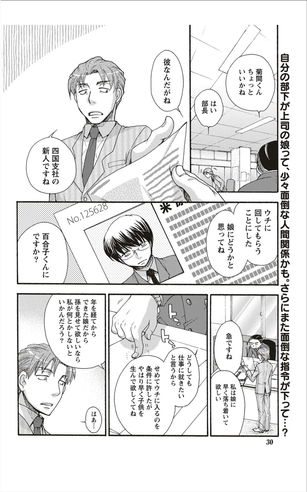 Monthly Vitaman 2012-01 - Page 29
