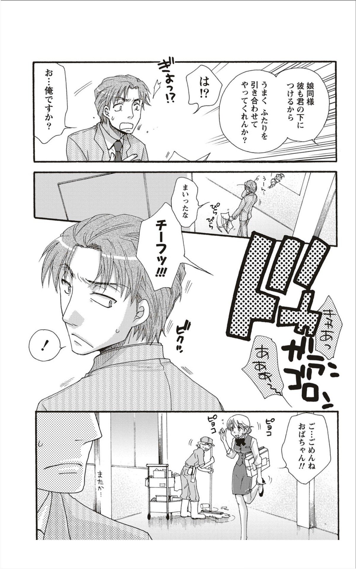 Monthly Vitaman 2012-01 - Page 30
