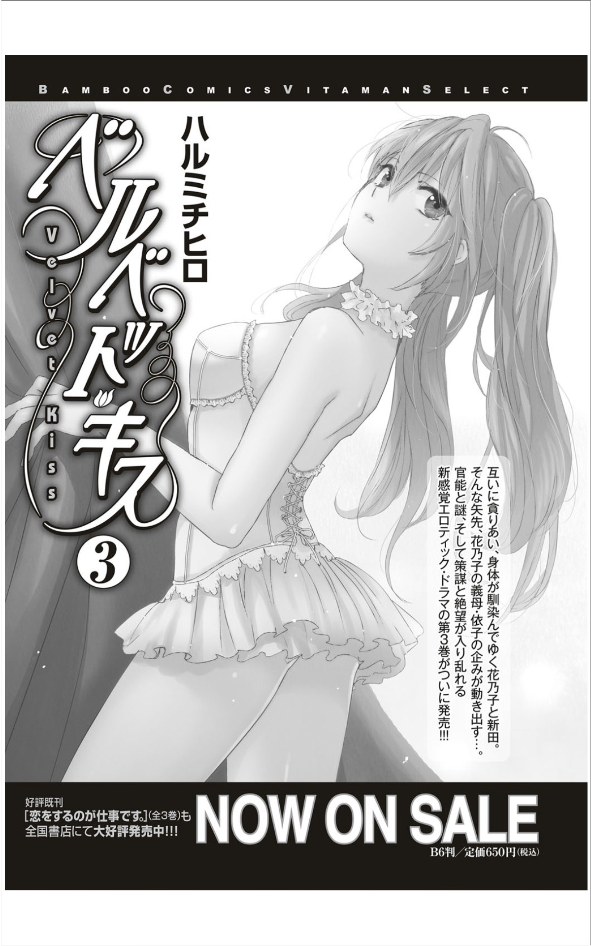 Monthly Vitaman 2012-01 - Page 53
