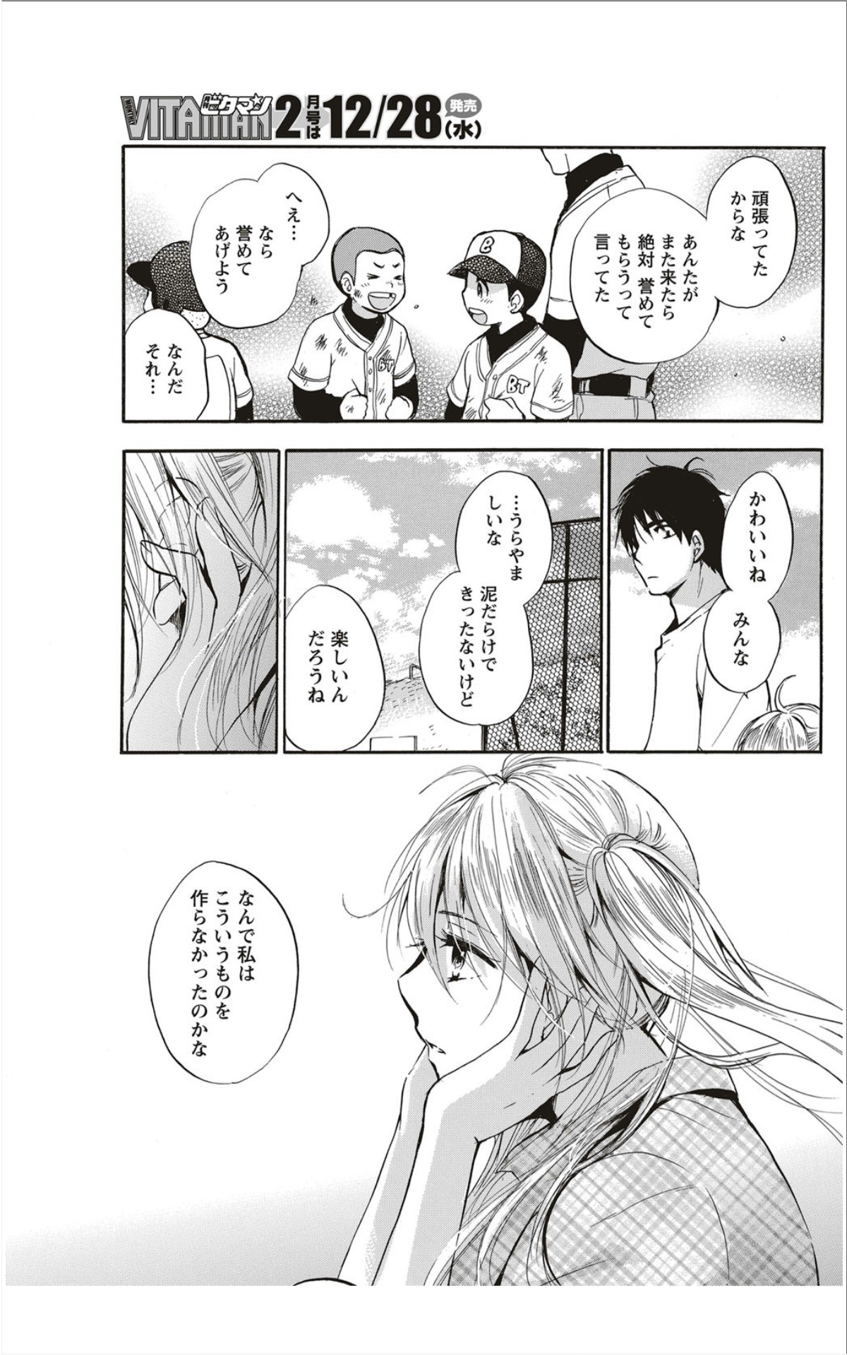 Monthly Vitaman 2012-01 - Page 70