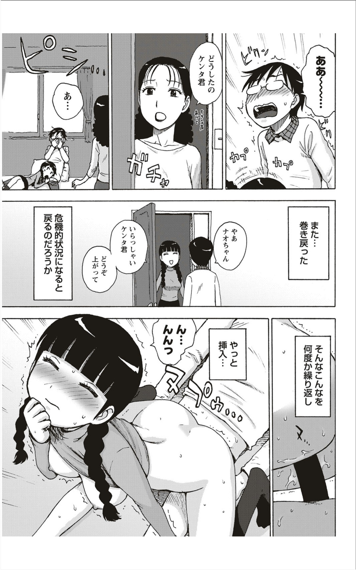 Monthly Vitaman 2012-01 - Page 82