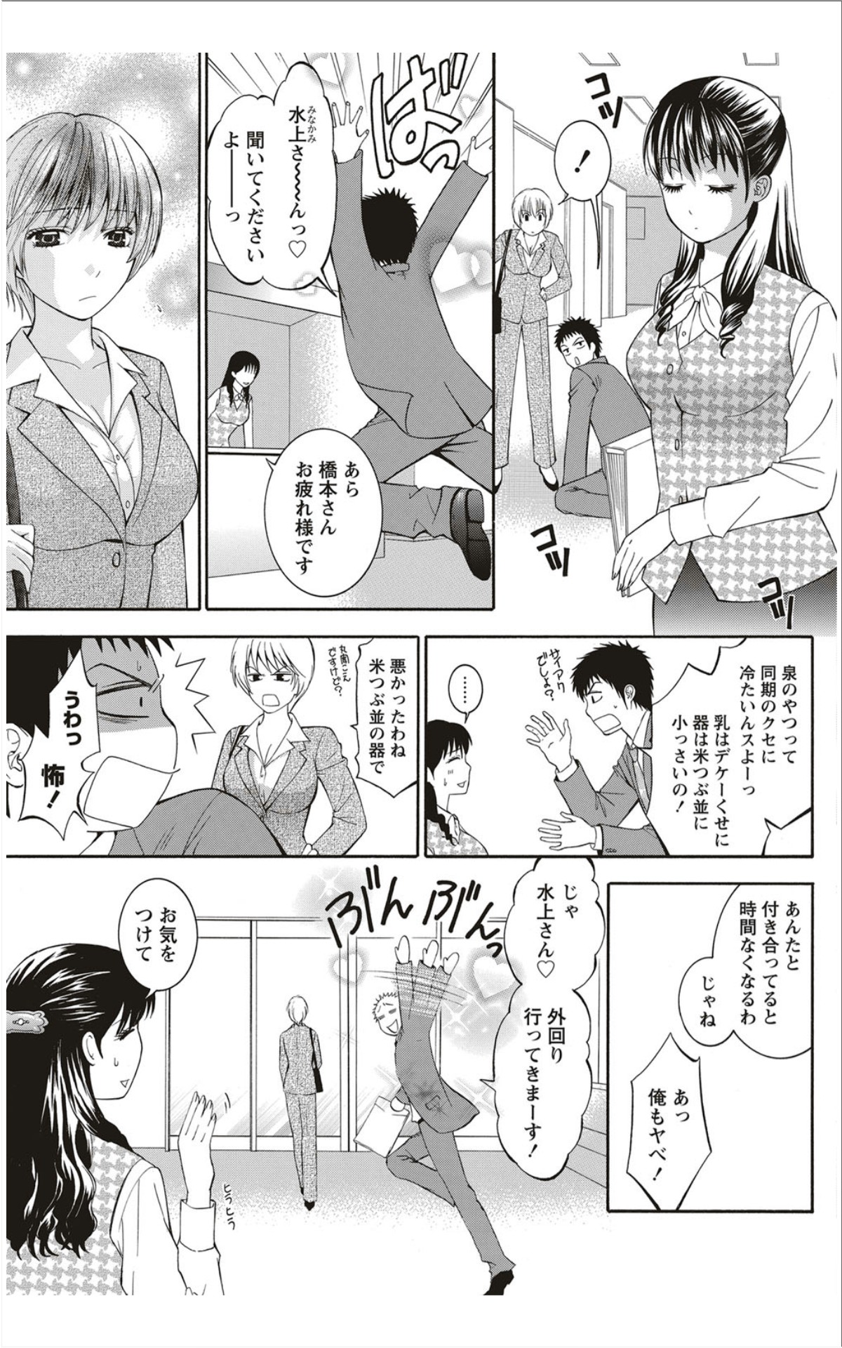 Monthly Vitaman 2012-01 - Page 92