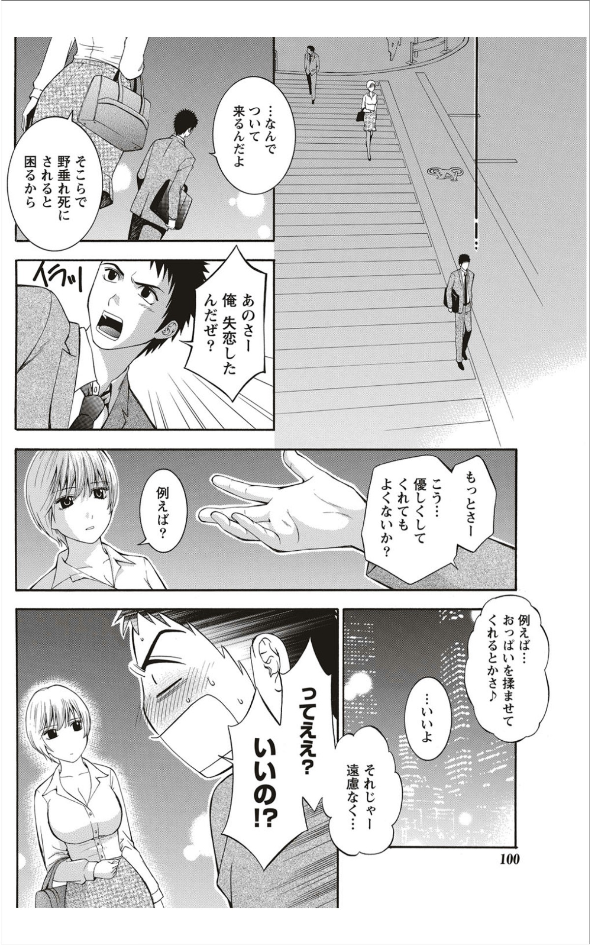 Monthly Vitaman 2012-01 - Page 99