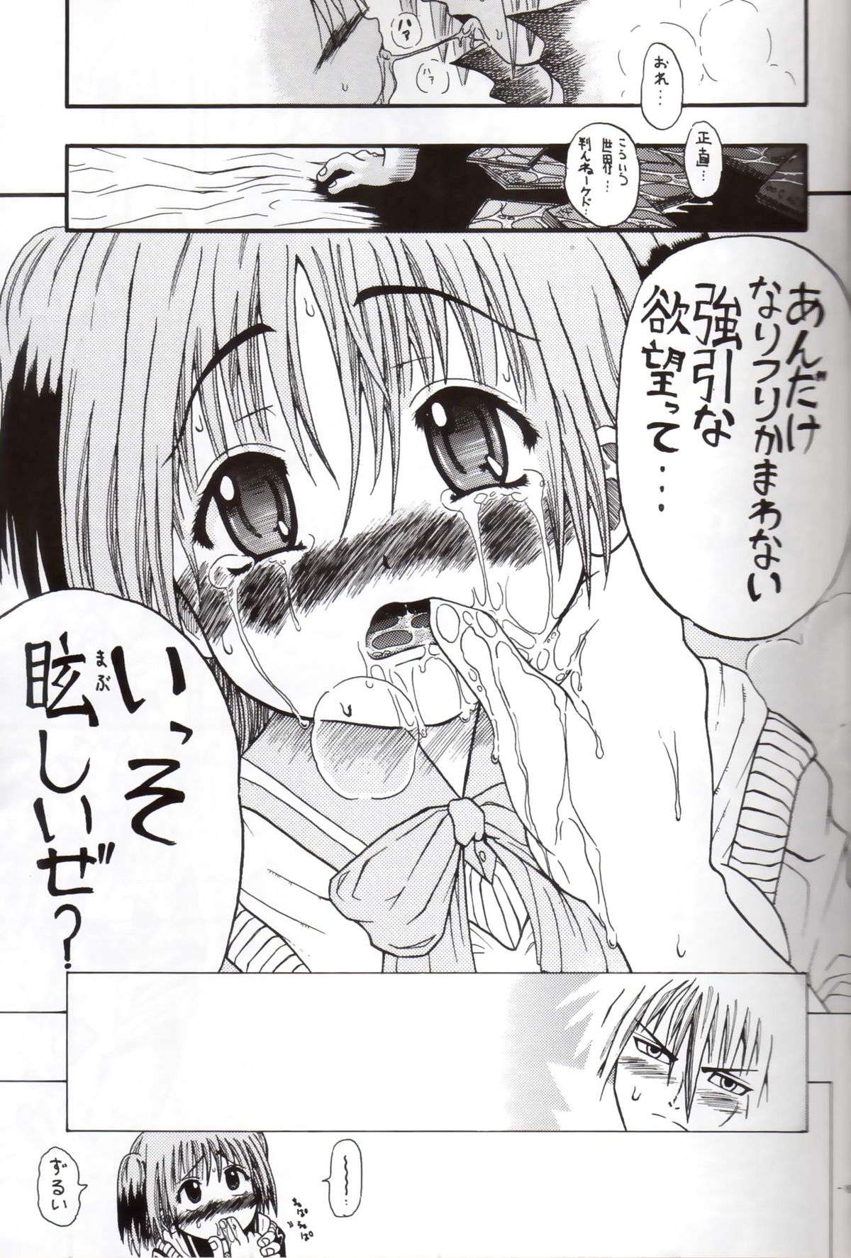 Darega tame ni hame anal - Page 14