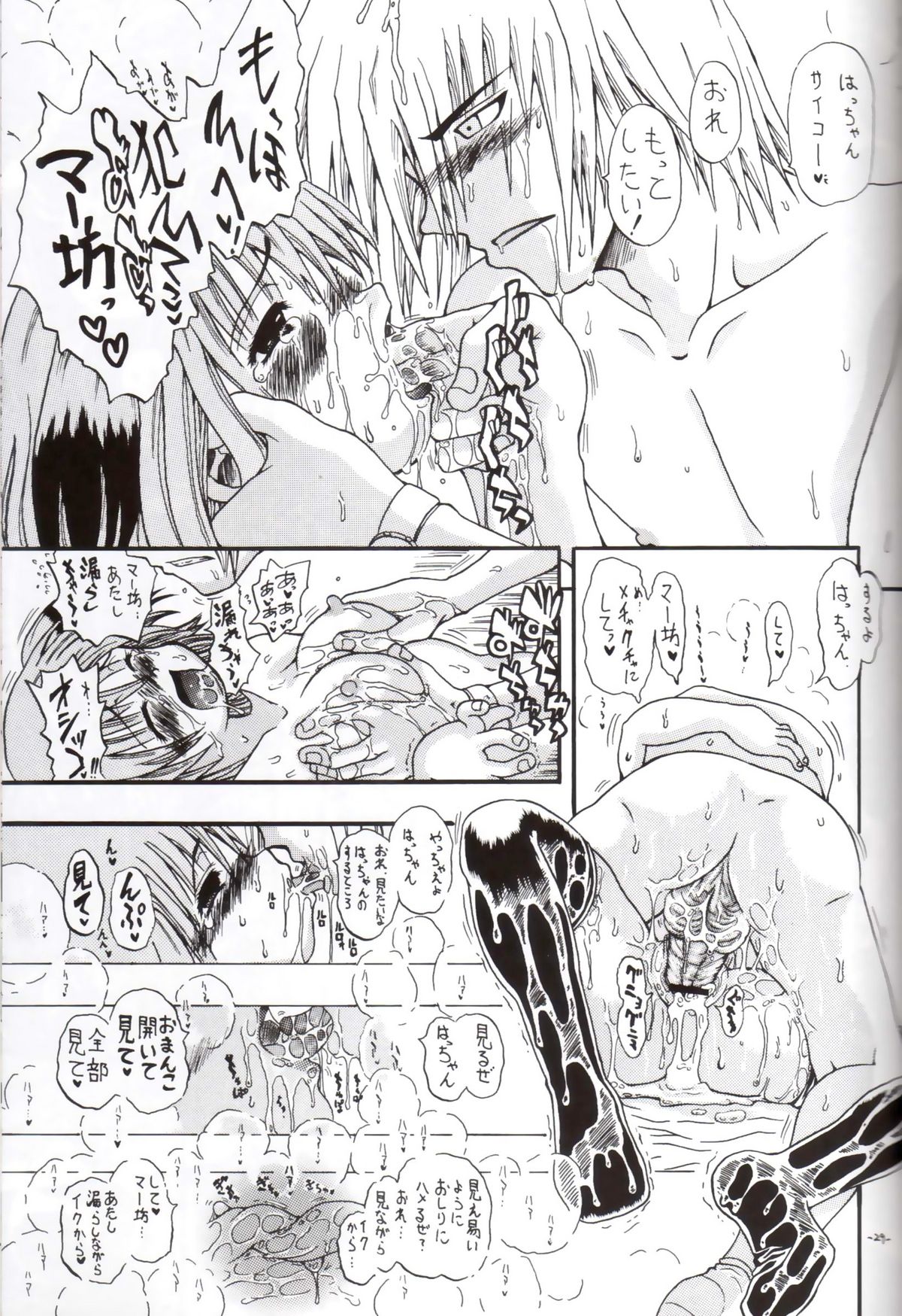 Darega tame ni hame anal - Page 28