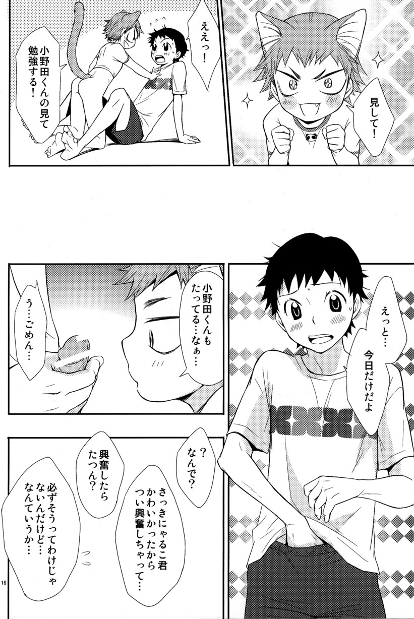 Nyarukoi - Page 16