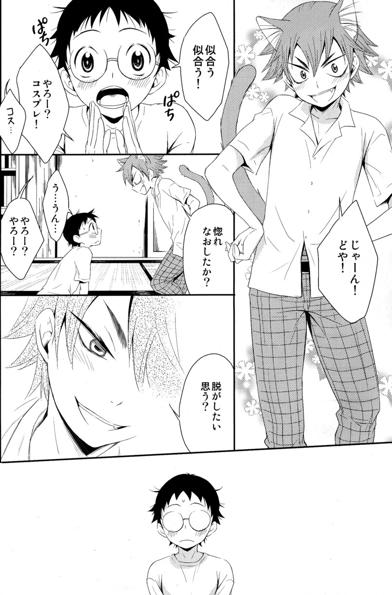 Nyarukoi - Page 24