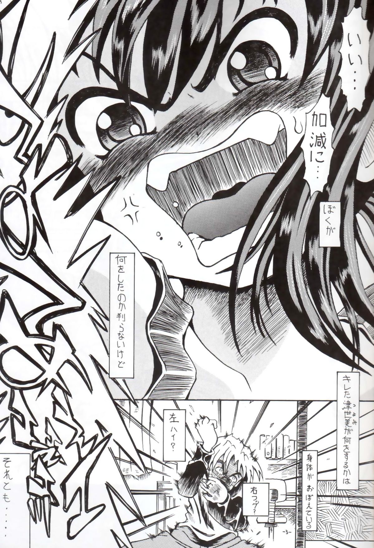 Sekai ni Hitotsu dake no Ana - Page 2