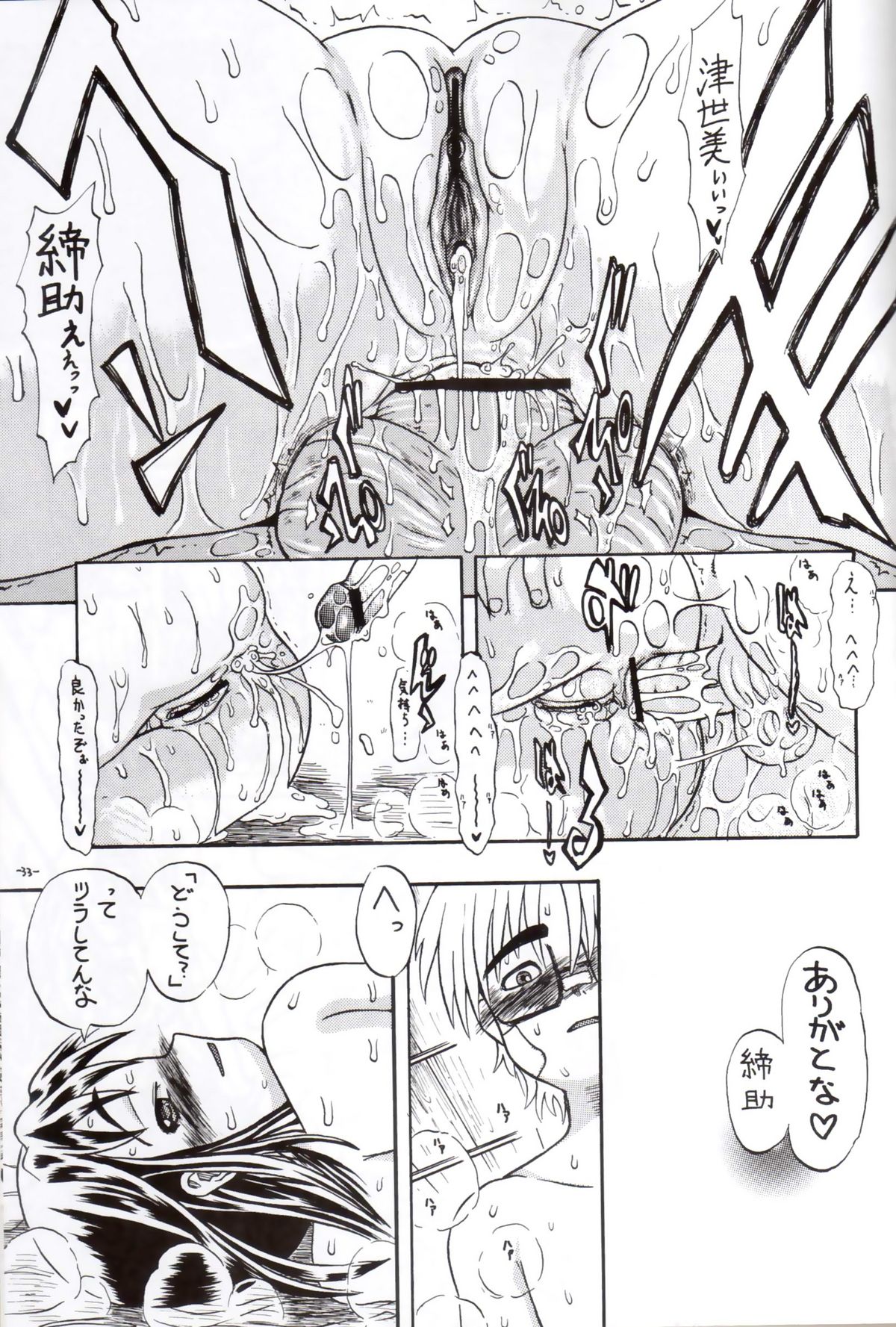 Sekai ni Hitotsu dake no Ana - Page 32