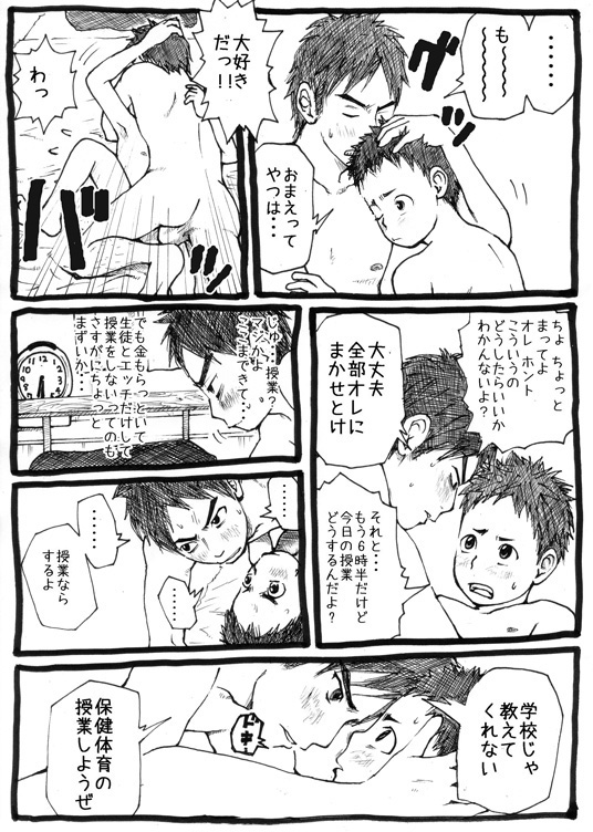 Sensei to Goshujin-sama 1 Genme - Page 22