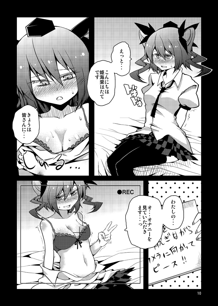 Hatate-chan no XXXX wo Torasete Kudasai!! - Page 10