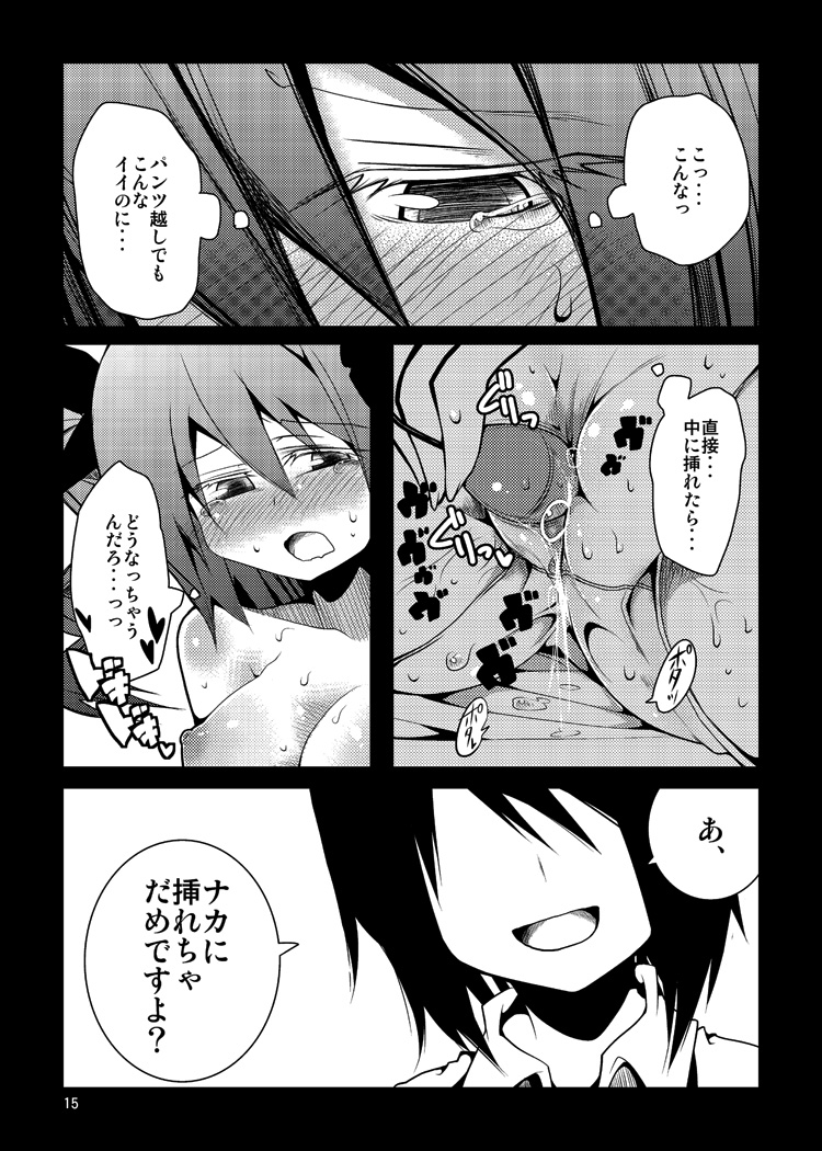 Hatate-chan no XXXX wo Torasete Kudasai!! - Page 15