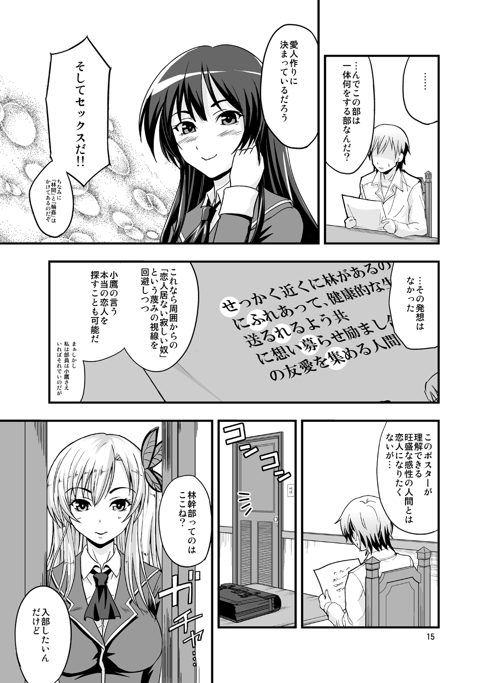Boku wa Sefure shika Inai - Page 14