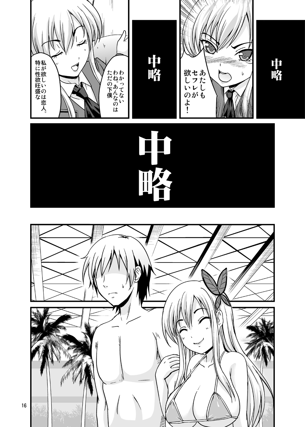 Boku wa Sefure shika Inai - Page 15