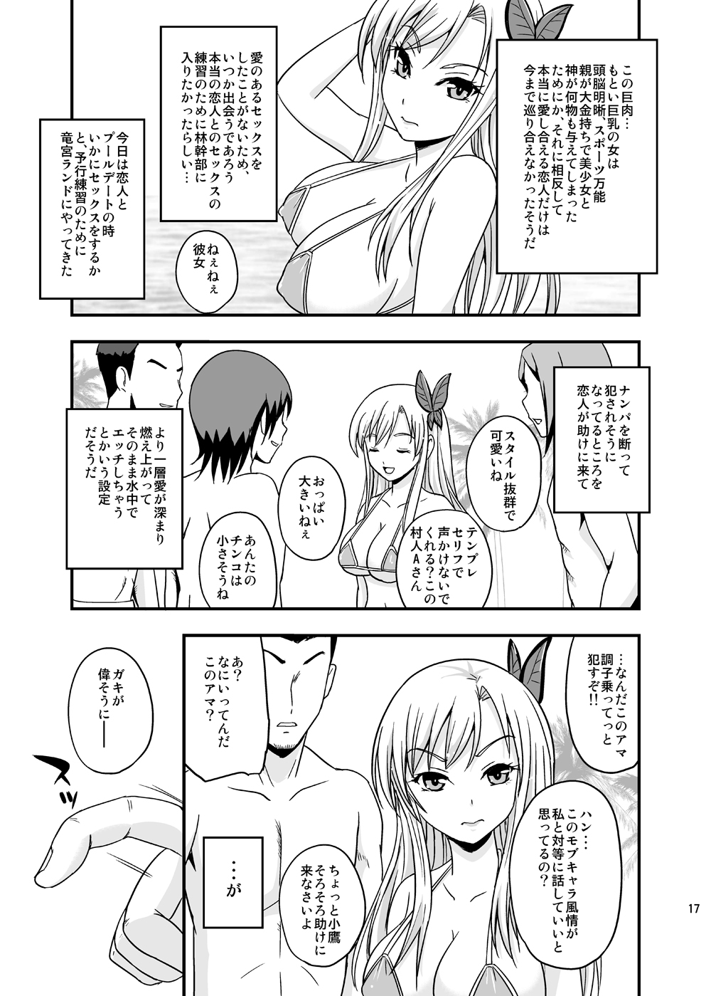Boku wa Sefure shika Inai - Page 16