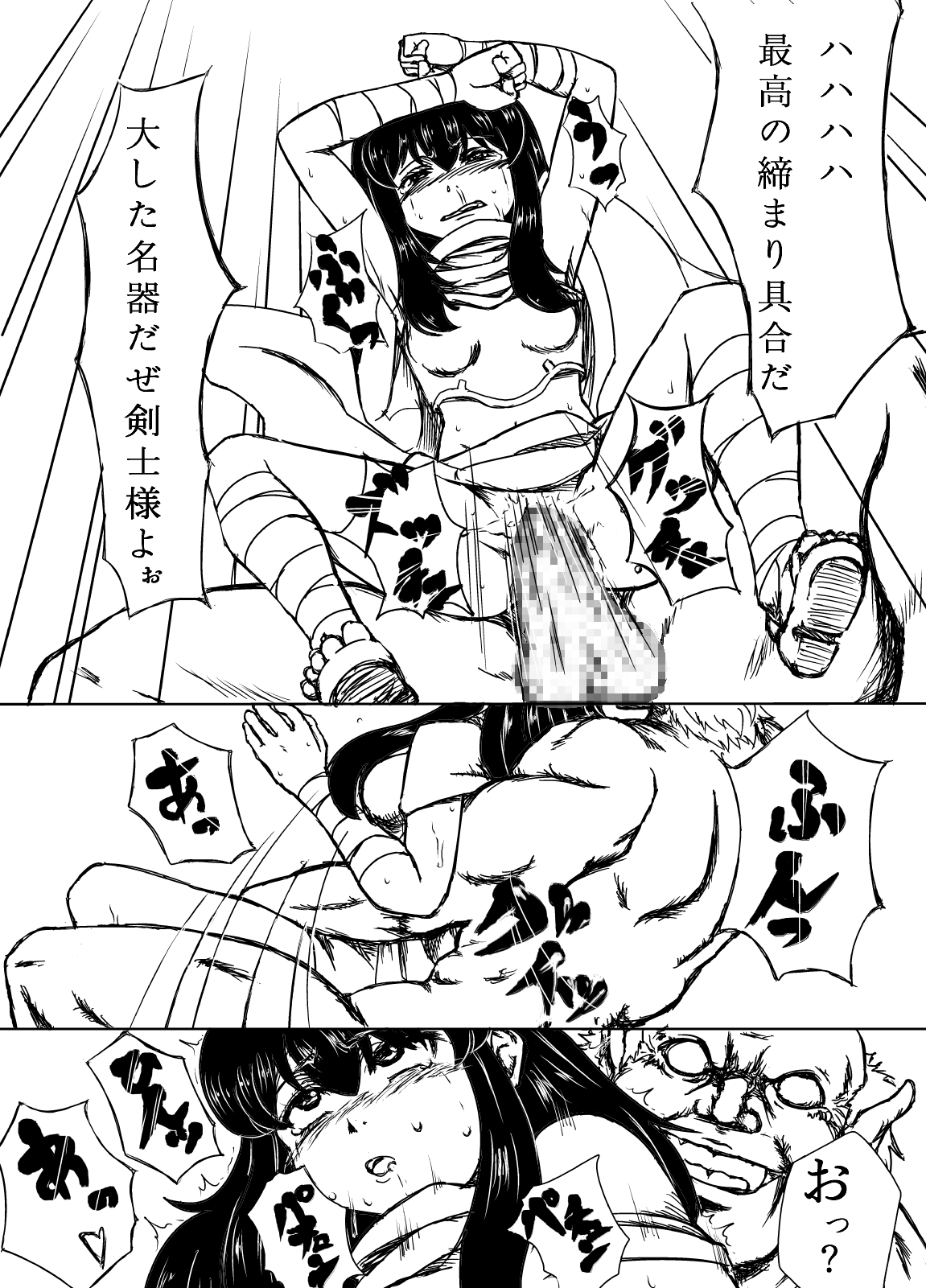 剣士陵辱 - Page 9