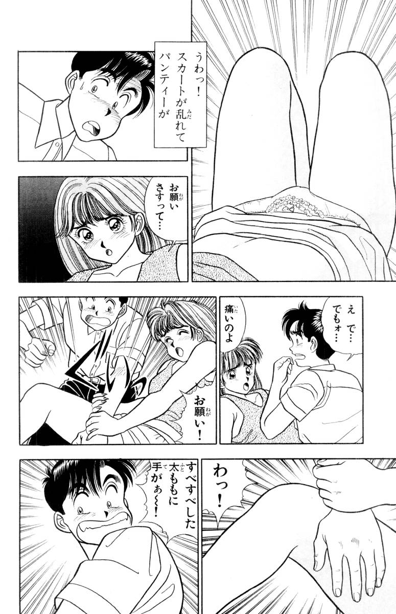 - Omocha no Yoyoyo Vol 01 - Page 18