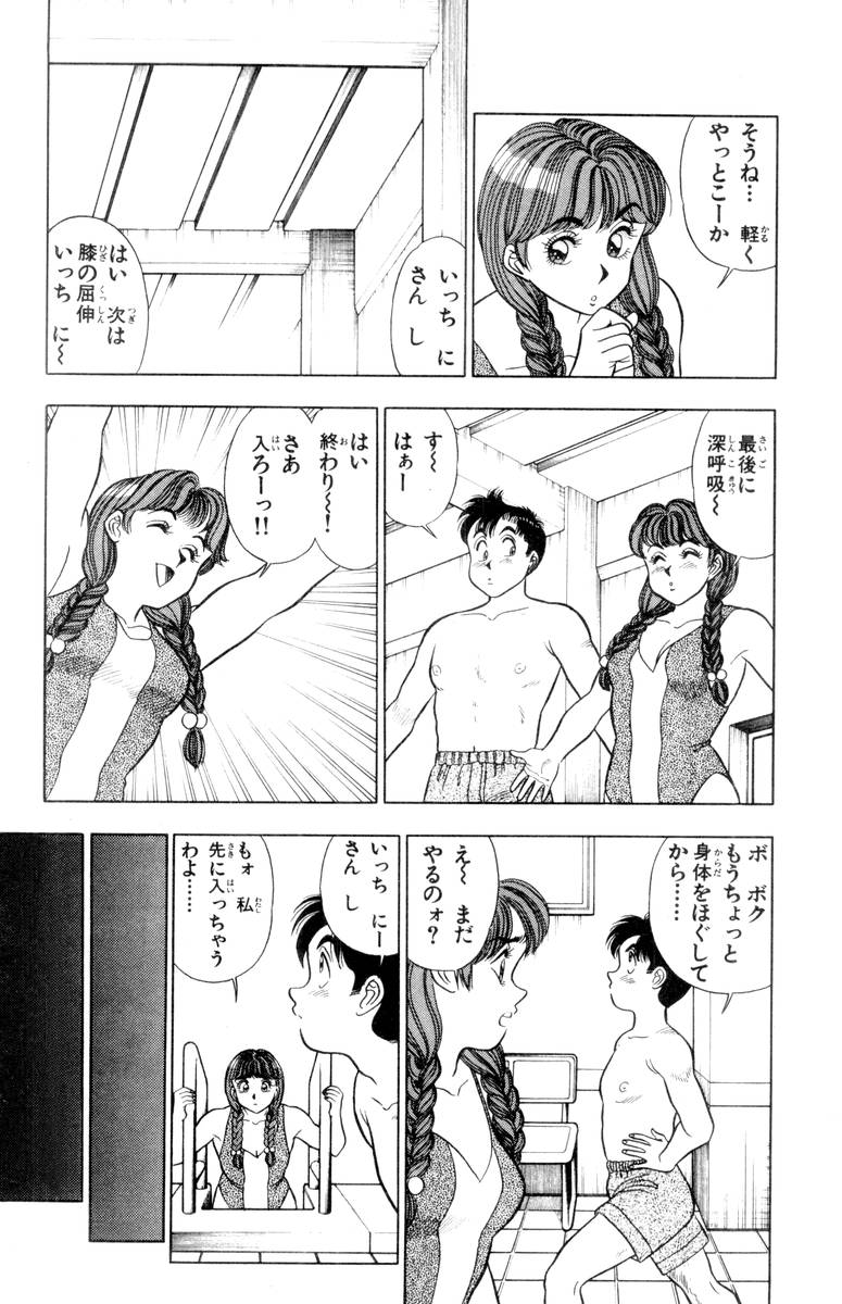 - Omocha no Yoyoyo Vol 01 - Page 187