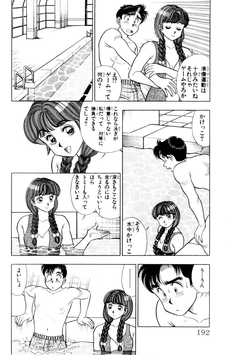 - Omocha no Yoyoyo Vol 01 - Page 191