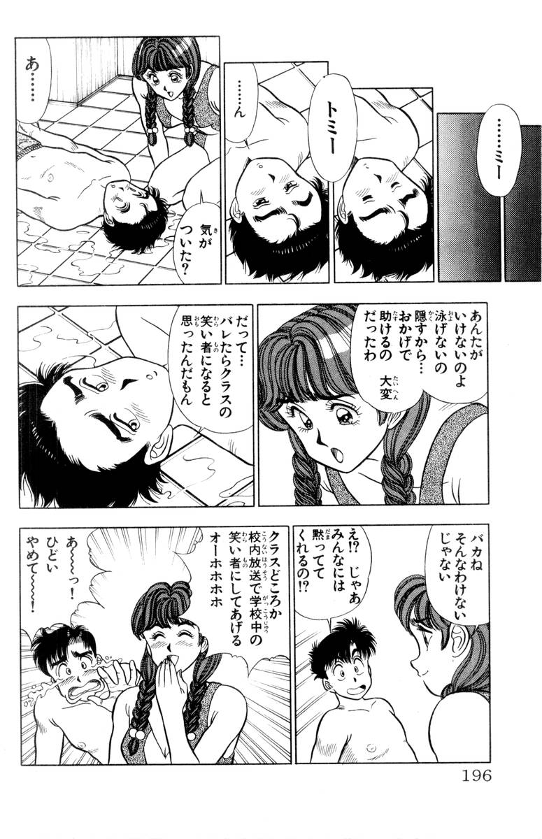 - Omocha no Yoyoyo Vol 01 - Page 195