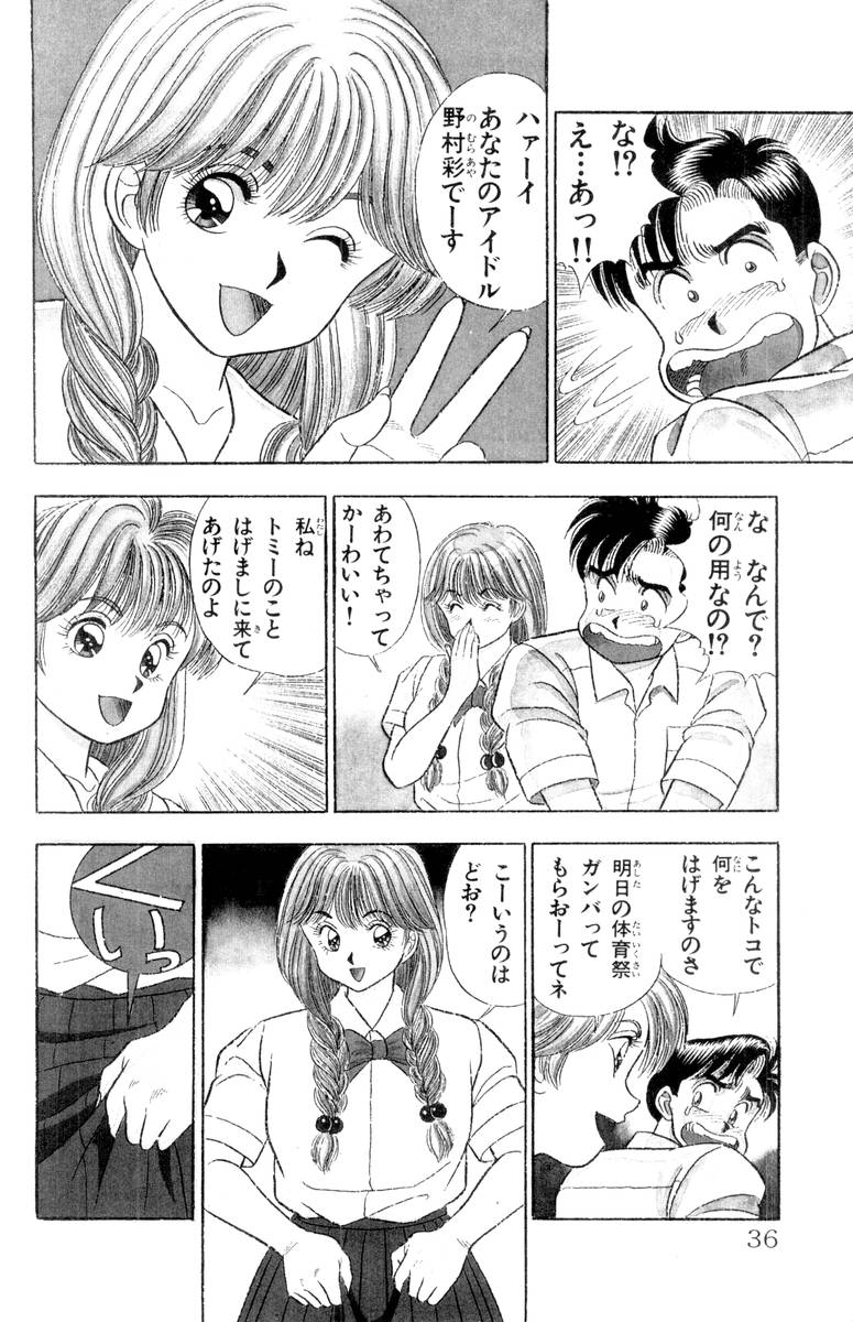 - Omocha no Yoyoyo Vol 01 - Page 36
