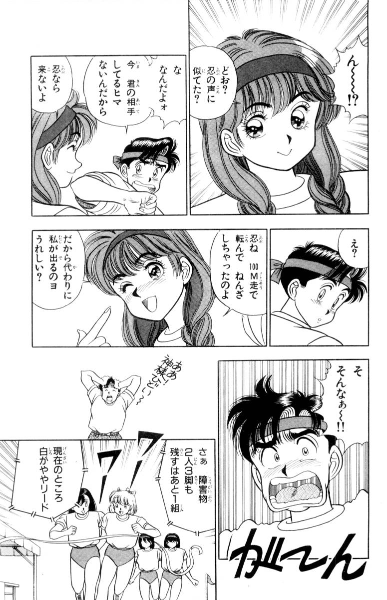 - Omocha no Yoyoyo Vol 01 - Page 49