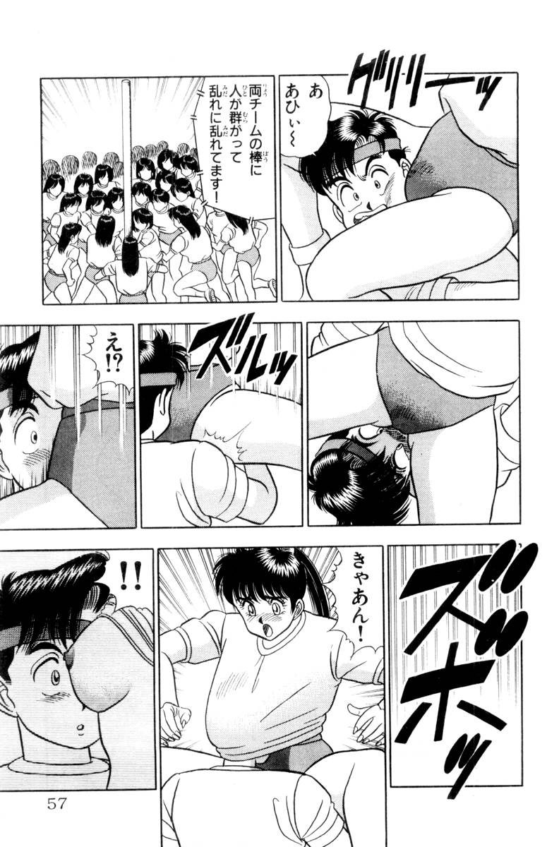 - Omocha no Yoyoyo Vol 01 - Page 57
