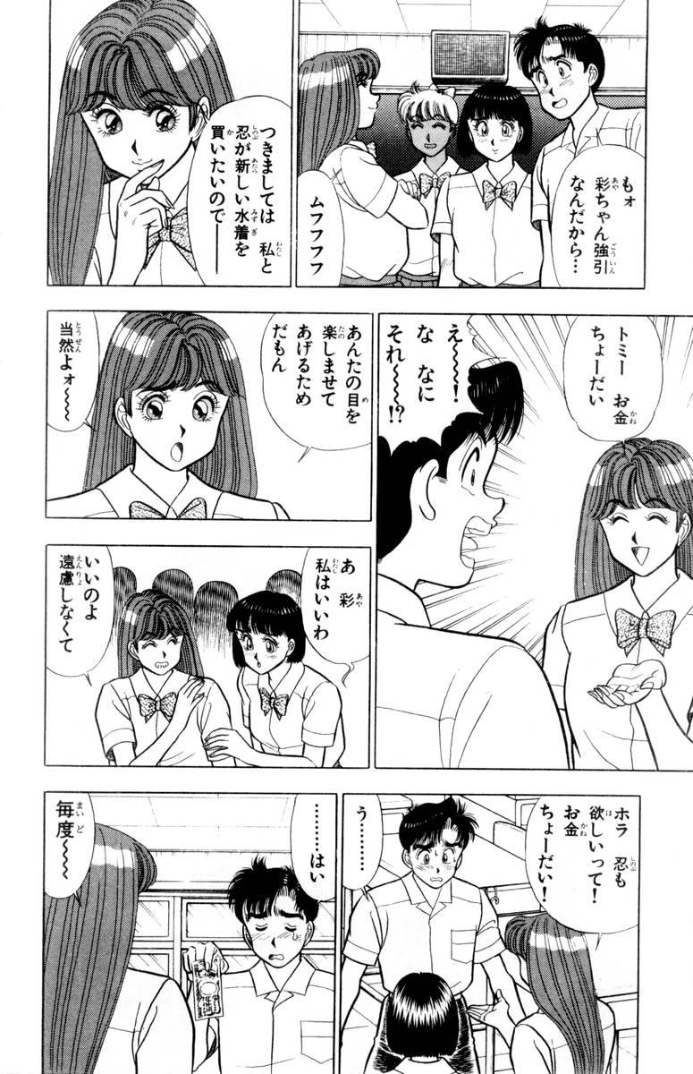 - Omocha no Yoyoyo Vol 02 - Page 159