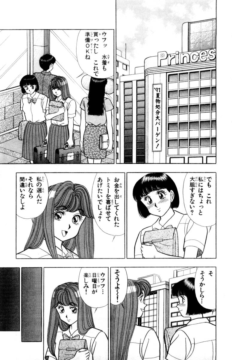 - Omocha no Yoyoyo Vol 02 - Page 160