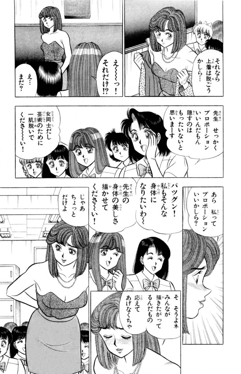 - Omocha no Yoyoyo Vol 02 - Page 184