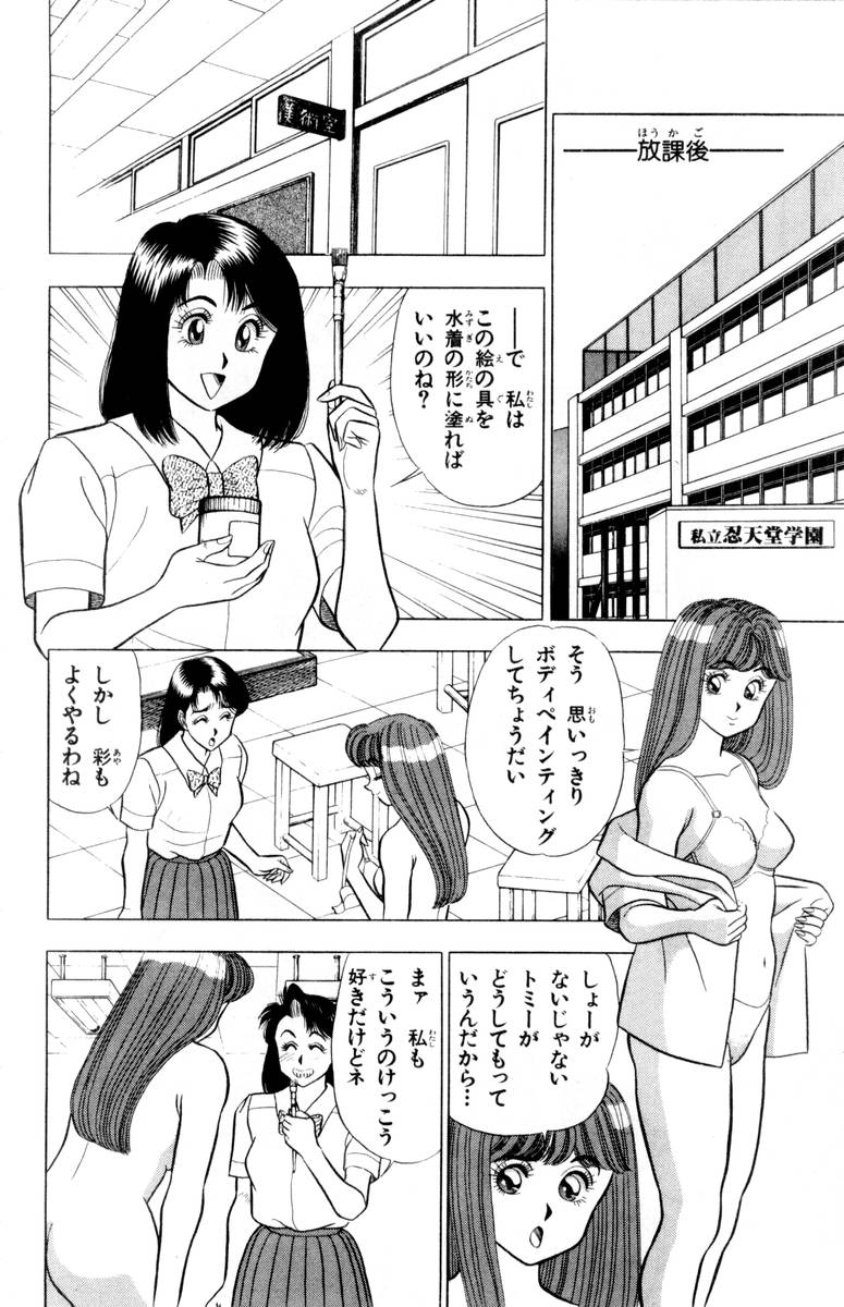 - Omocha no Yoyoyo Vol 02 - Page 191