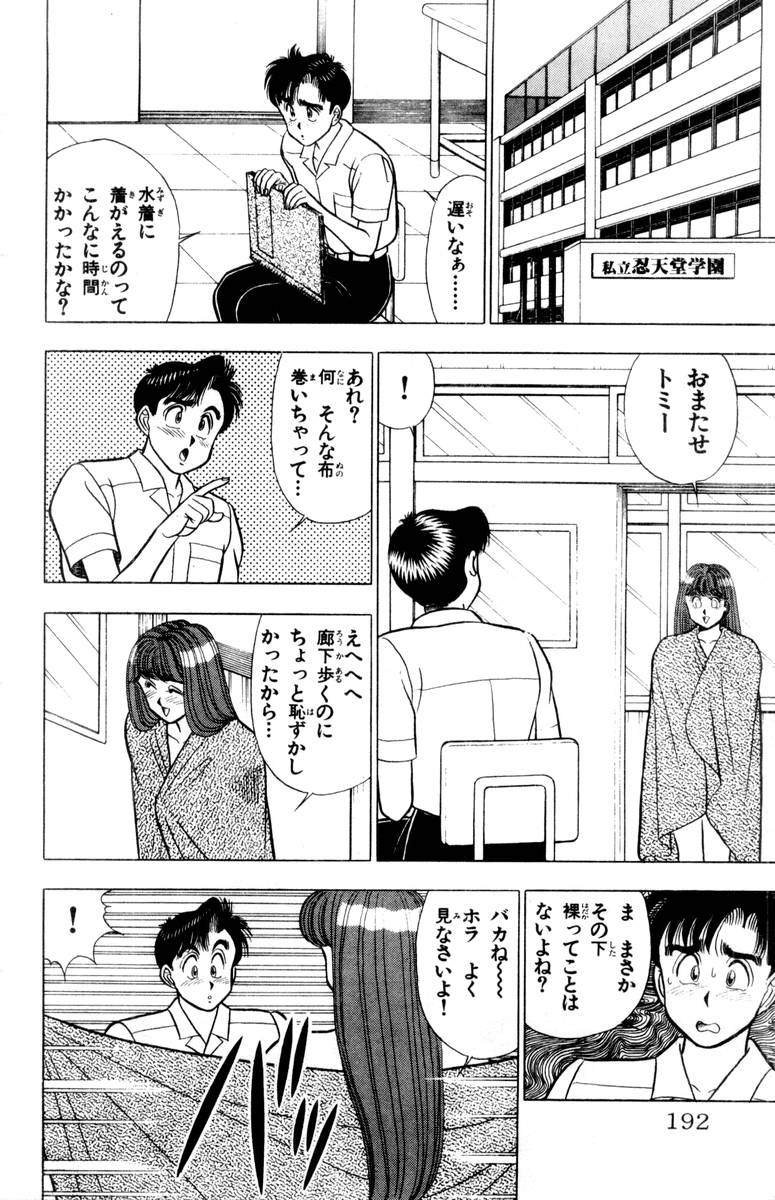 - Omocha no Yoyoyo Vol 02 - Page 193