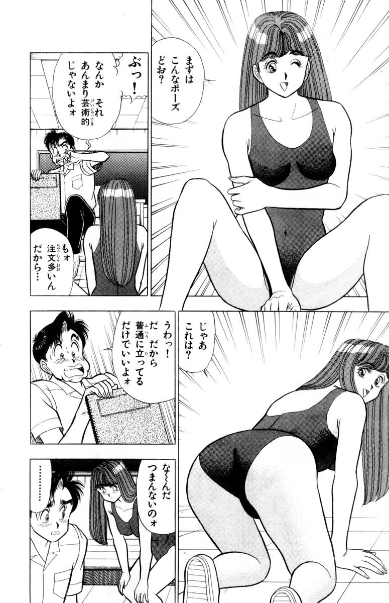 - Omocha no Yoyoyo Vol 02 - Page 195