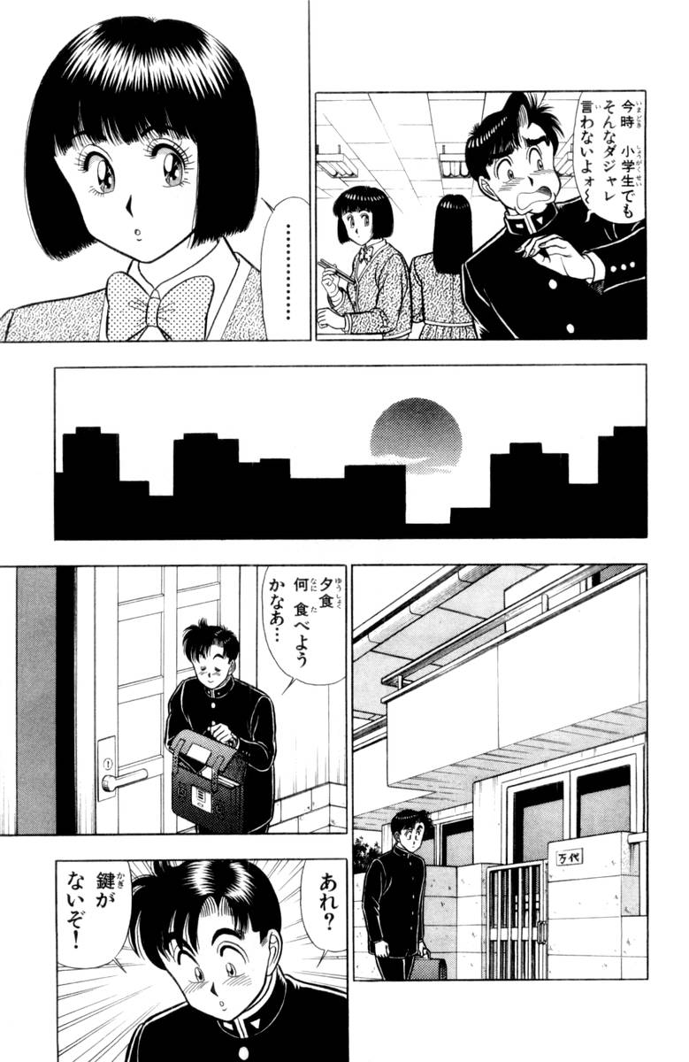 - Omocha no Yoyoyo Vol 03 - Page 10