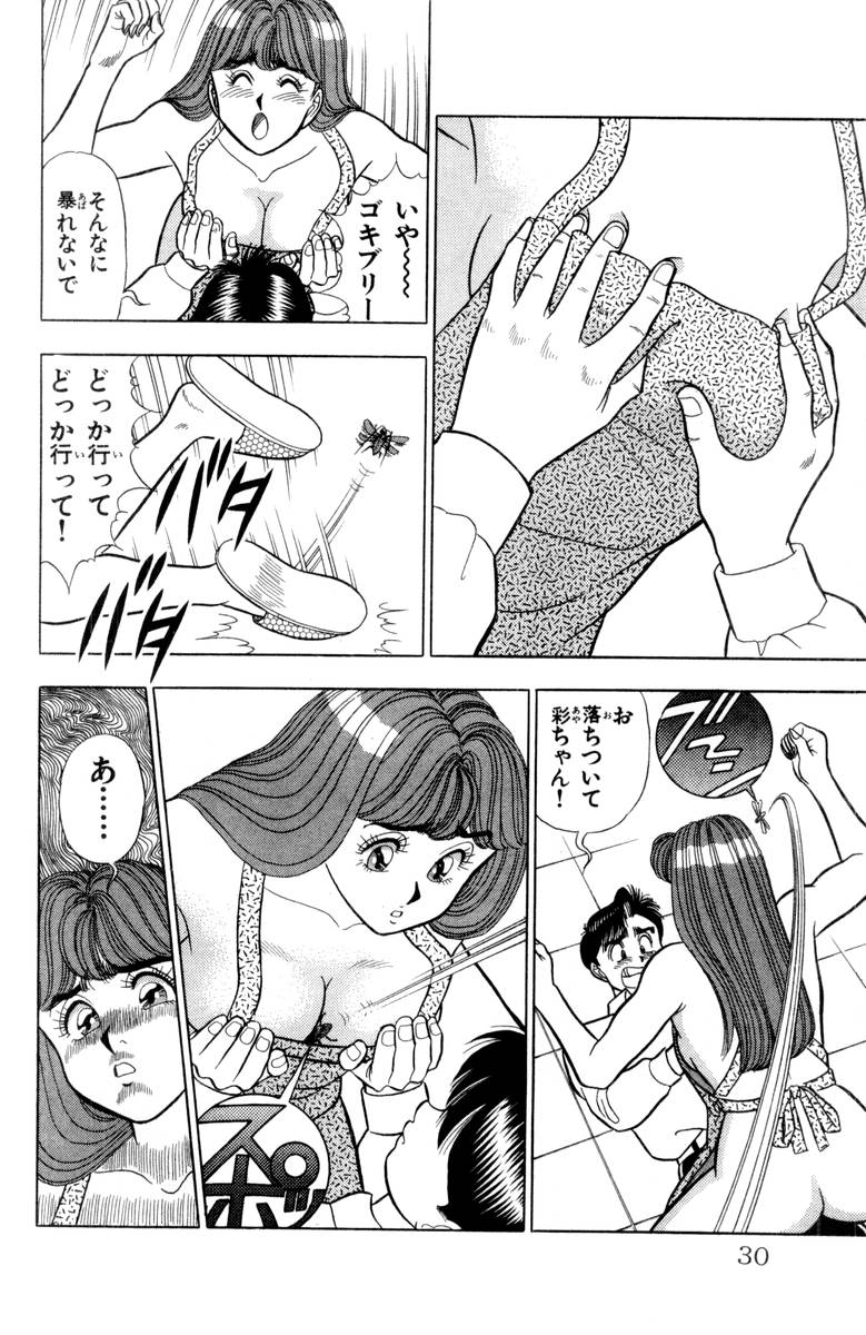 - Omocha no Yoyoyo Vol 03 - Page 31