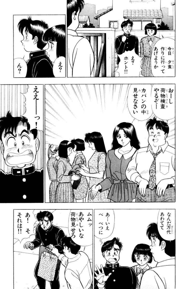 - Omocha no Yoyoyo Vol 03 - Page 36
