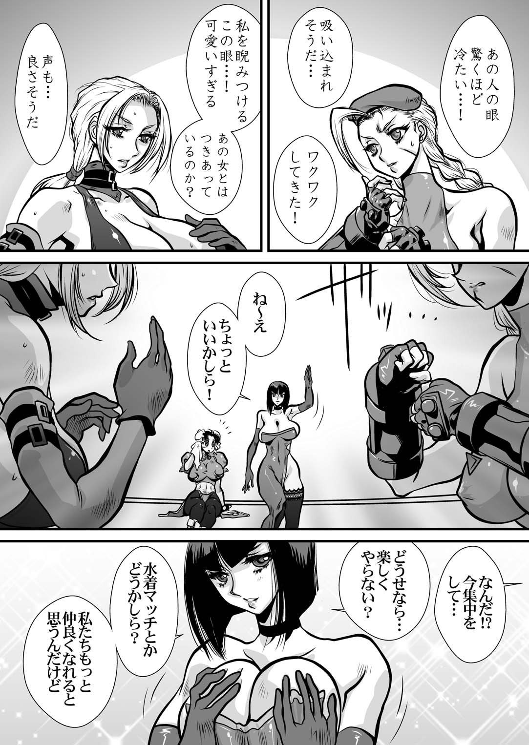 CrossFight - Page 11