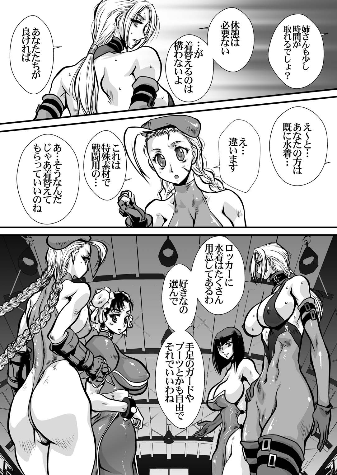 CrossFight - Page 12