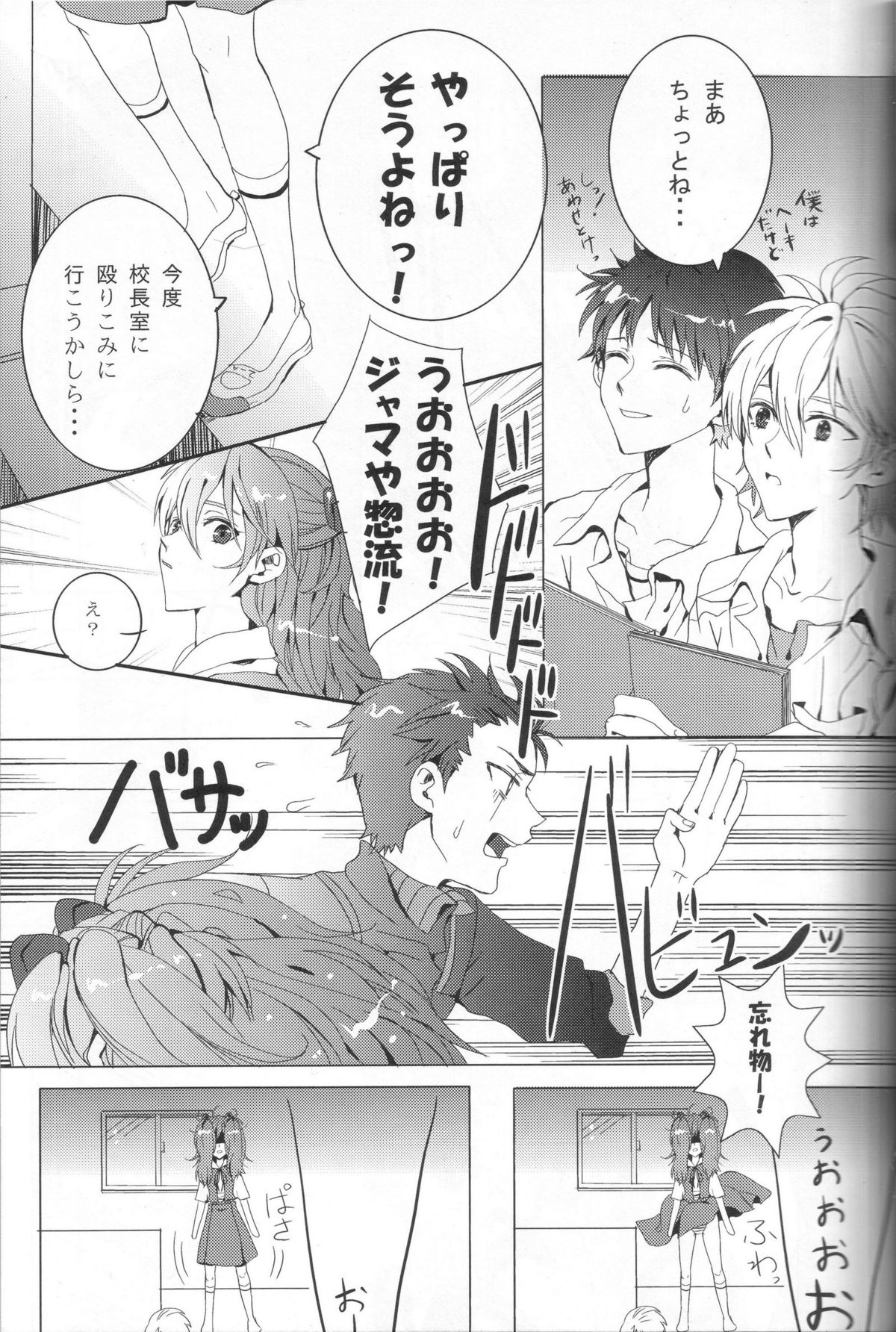 Seifuku Honey - Page 33
