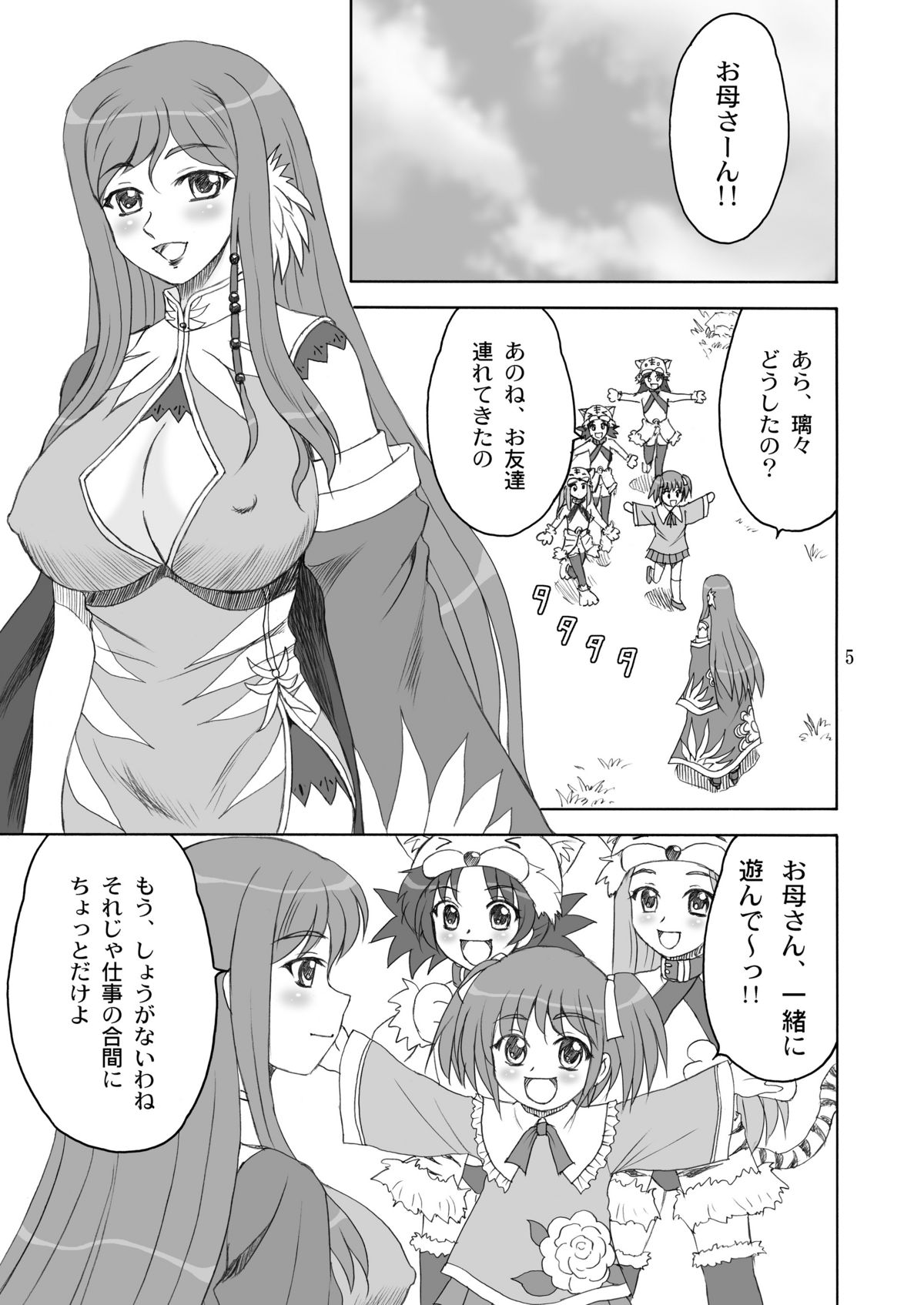 Shinnyuu * Musou - Page 5