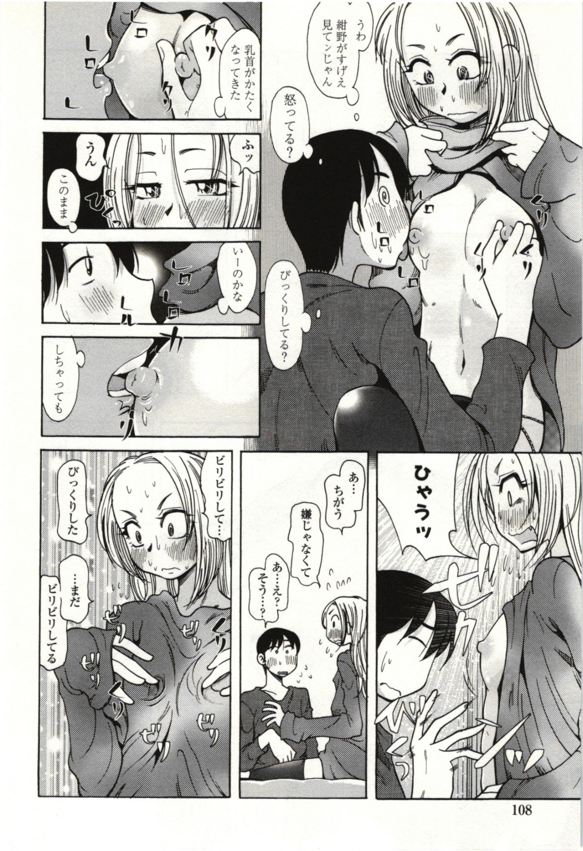 Ai Aru Sekai - Page 105