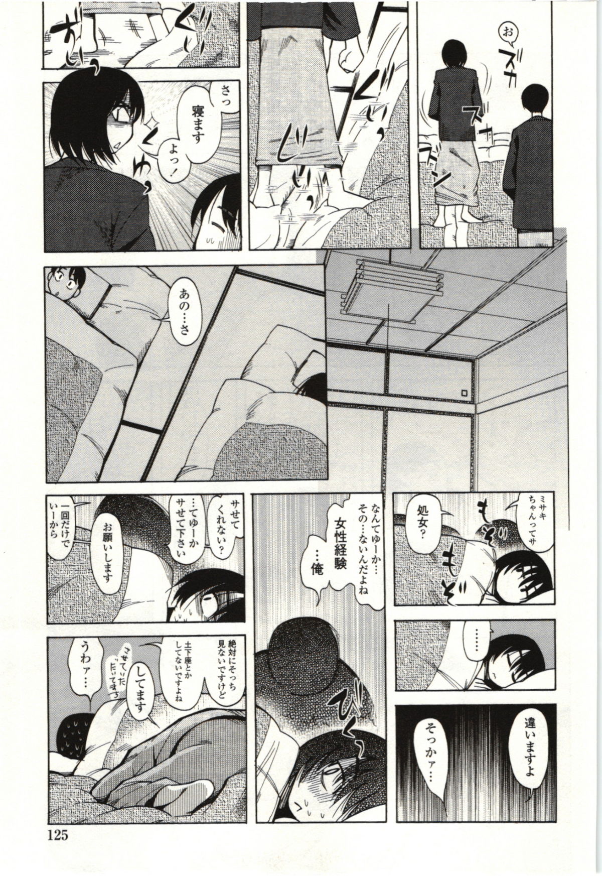 Ai Aru Sekai - Page 122