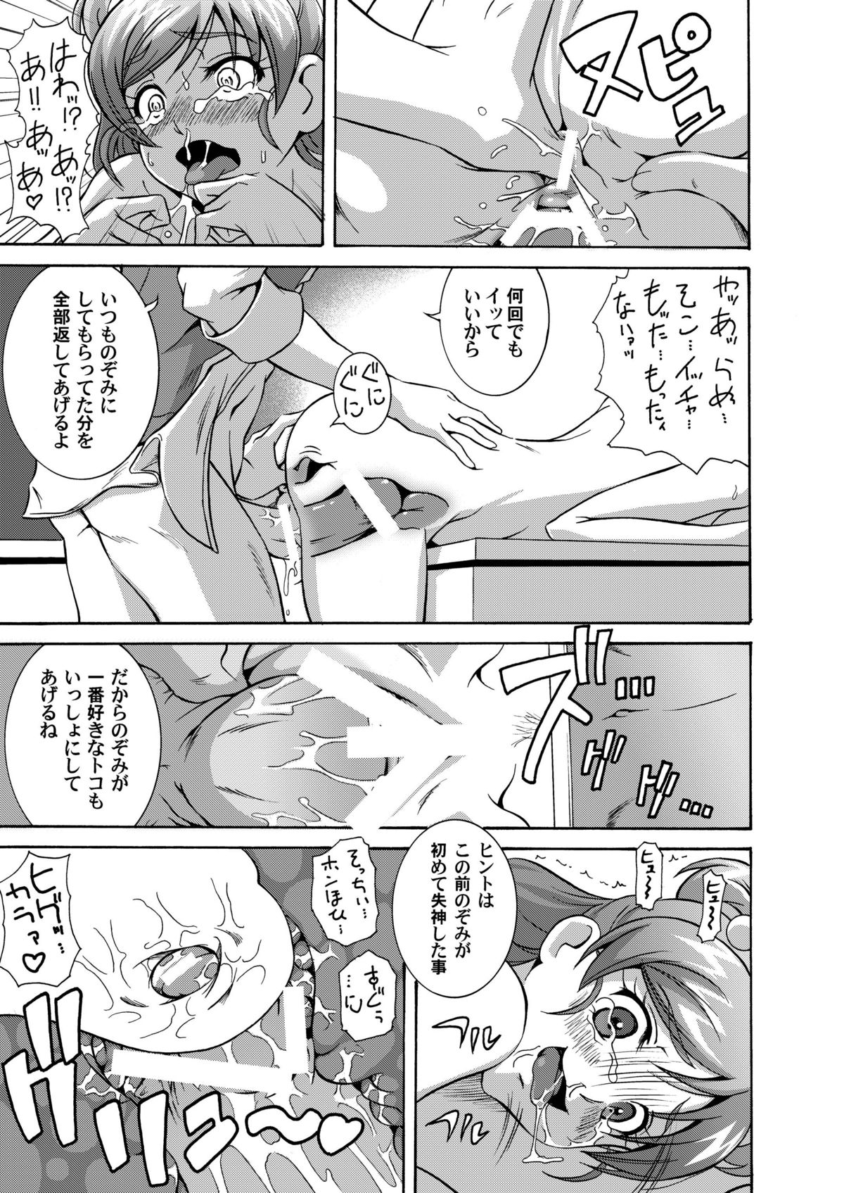 Hinnyugoroshi Aburajigoku Final - Page 15