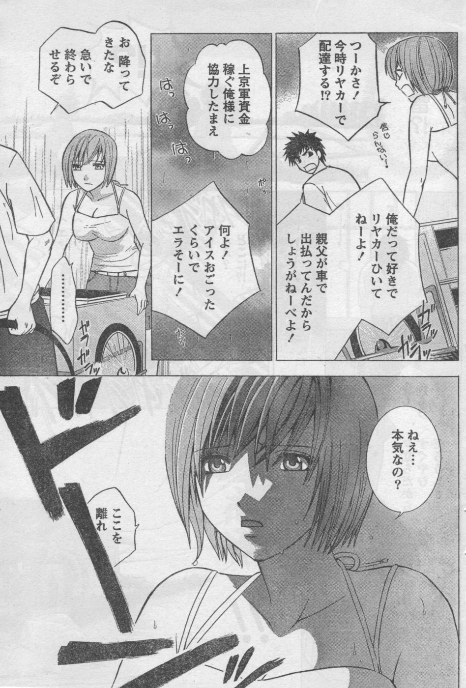 Monthly Vitaman 2006-09 - Page 100