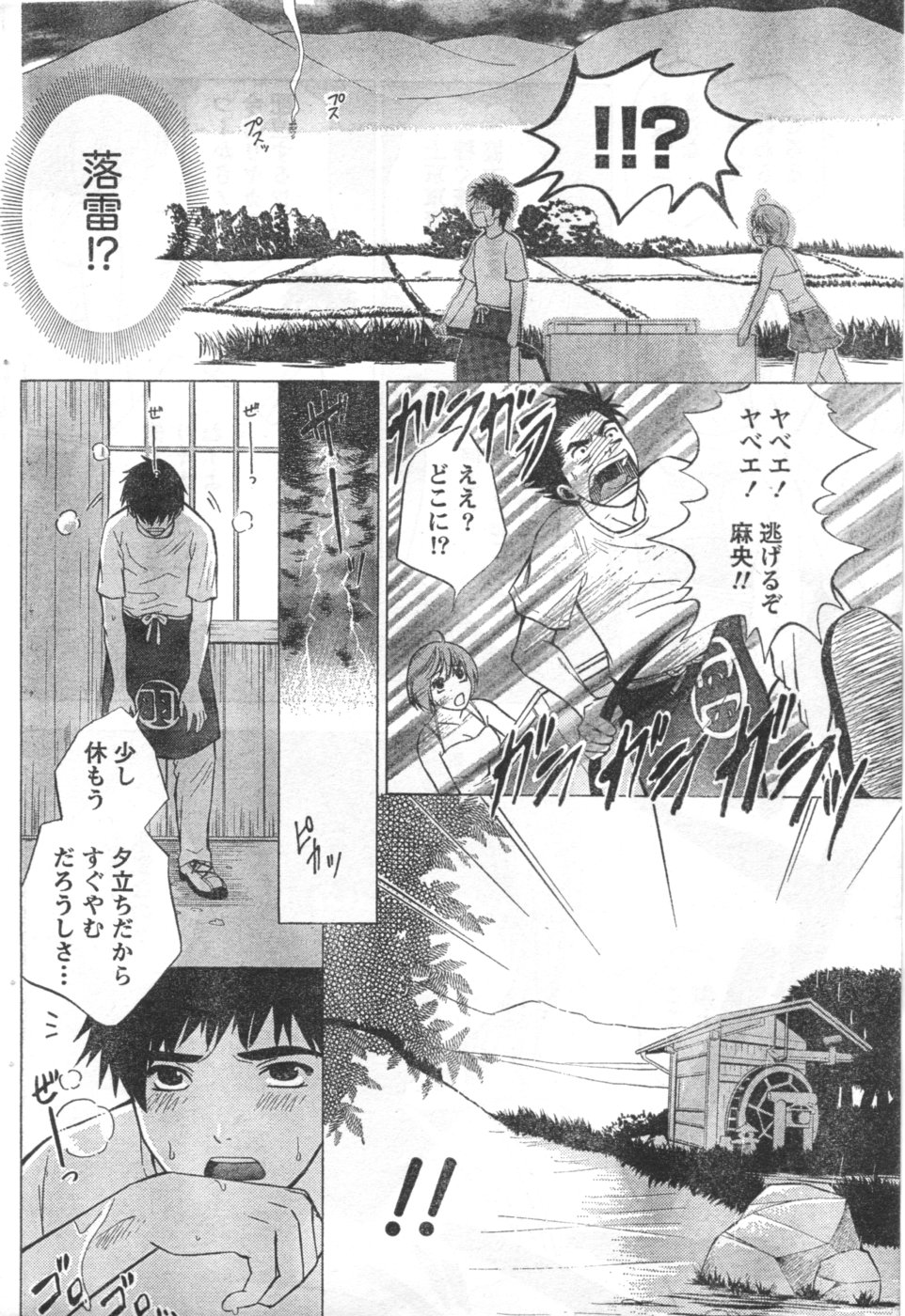 Monthly Vitaman 2006-09 - Page 101