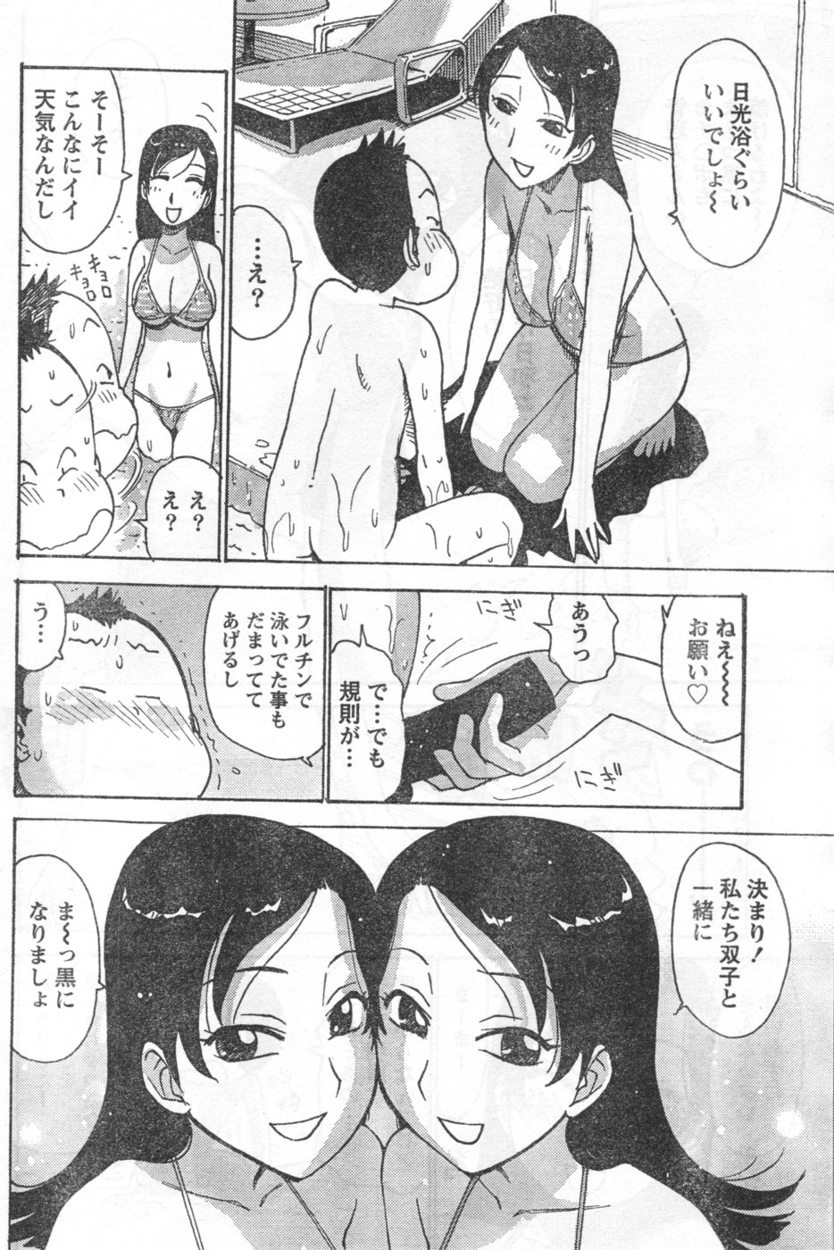 Monthly Vitaman 2006-09 - Page 181