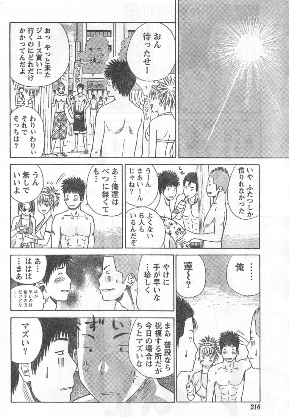 Monthly Vitaman 2006-09 - Page 189