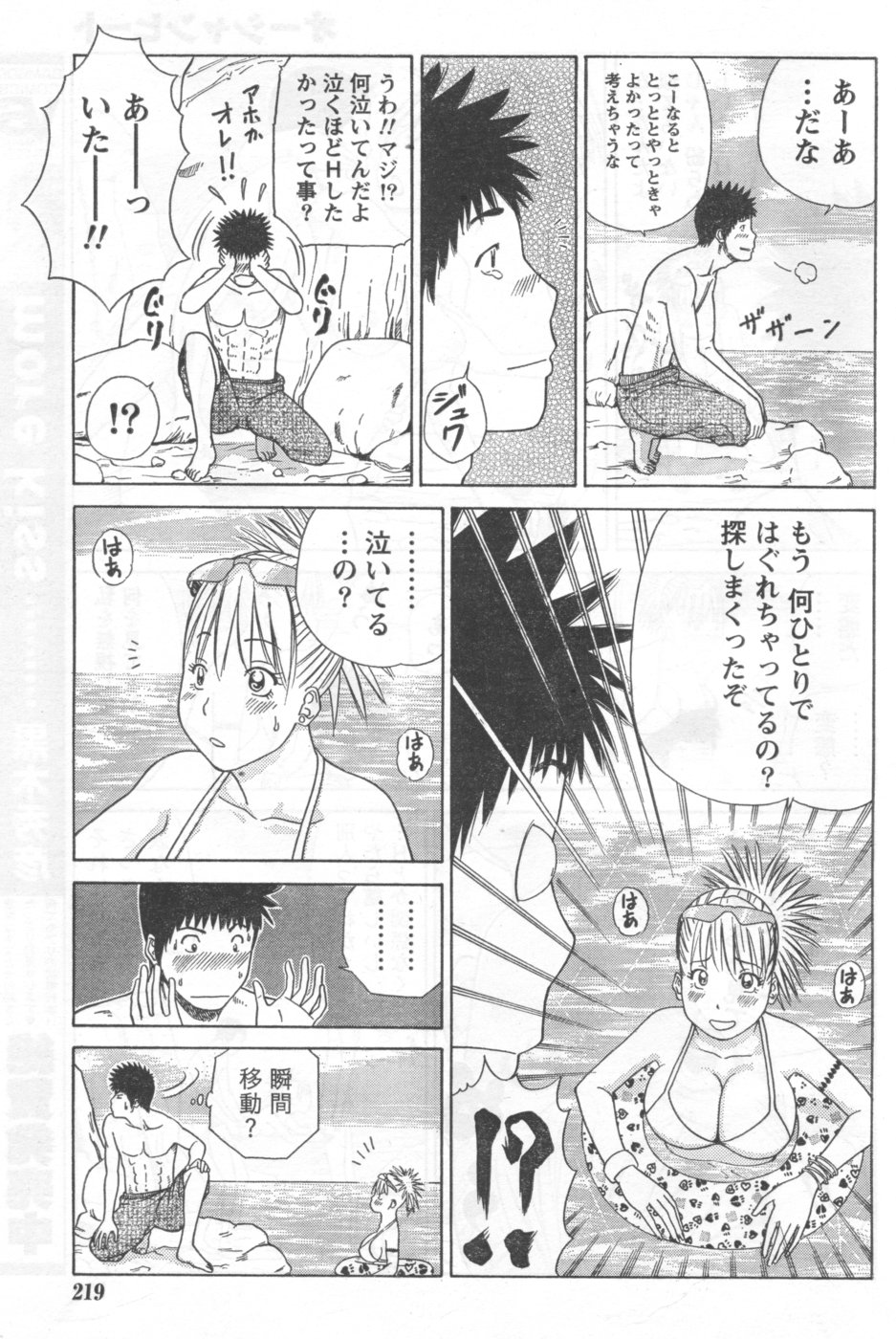 Monthly Vitaman 2006-09 - Page 192